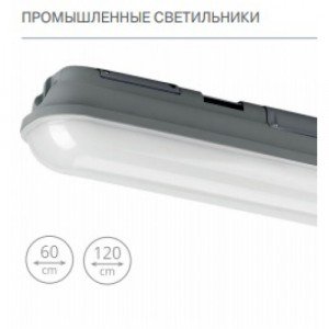 РАСПРОДАЖА Светильник LED WOLTA / Lumin arte LWP20-С/WPL20С60 20W 6500K влагозащищенный
