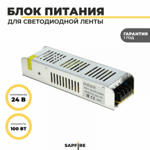 Ecola LED strip Power  Supply 100W 220V-24V IP20 плоский и узкий блок питания для светодиодной ленты