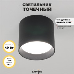 Светильник Elegant SPF-10273 BLACK/ЧЕРНЫЙ D80/H70/1/GХ53/12W без лампы 24-03