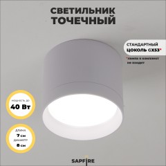 Светильник Elegant SPF-10274 WHITE/БЕЛЫЙ D80/H70/1/GХ53/12W без лампы 24-03 (1/50)