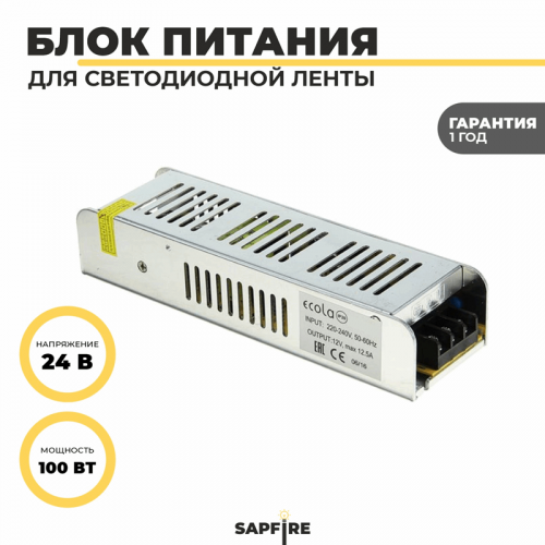 Ecola LED strip Power  Supply 100W 220V-24V IP20 плоский и узкий блок питания для светодиодной ленты