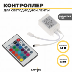 Ecola LED strip RGB IR controller  72W 12V 6A с инфракрасным пультом управления