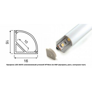 Профиль LED 28272 алюминиевый угловой 16*16мм 2м RSP (профиль, расс, заглушки 2шт)(АналогPRO280)