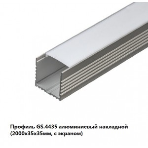 Профиль GS.4435 алюминиевый накладной (2000х35х35мм, с экраном) RSP