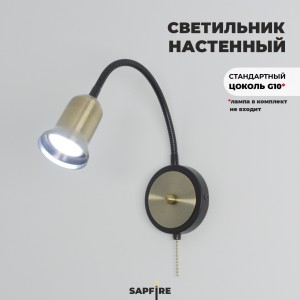 Светильник настенный SPFD-48916 БРОНЗА D100/H380/1/GU10/10W без ламп, LOFT