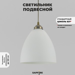 Светильник SPFD-41550 СКАНДИ белый матовый D250//H1200/1/Е27/50W без ламп