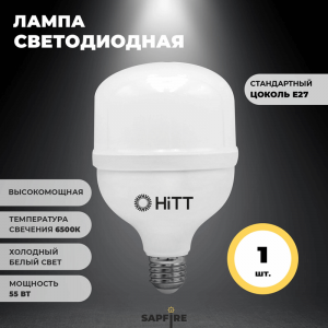 Лампа HiTT-HPL-55-230-E27-6500 RSP