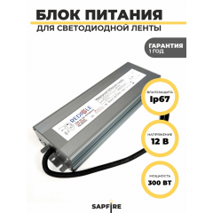 Блок питания RG-FDY300W12V 255*75*40mm IP67