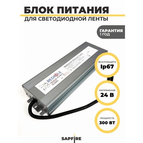 Блок питания RG-FDY300W24V 255*75*40mm IP67