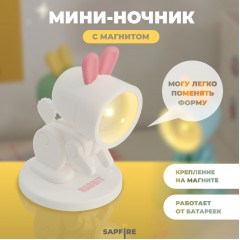 Светильник SPF-13029 БЕЛЫЙ RABBIT Ночник-игрушка с фонариком светодиодный Крoлик с мaгнитом 24-02