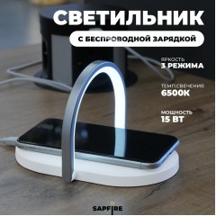 Светильник настольный SPF-13036 БЕЛЫЙ + беспроводная зарядка мощностью 15 Вт 166*127*13 mm 24-02
