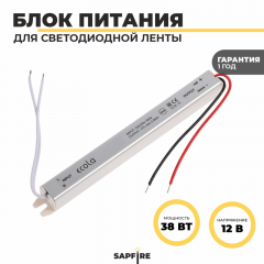 Ecola LED strip Power Supply  38W 220V-12V IP20 длинный и тонкий блок питания для светодиодной ленты