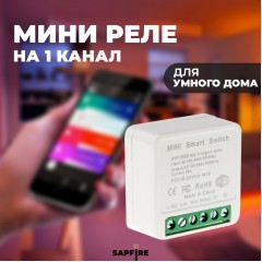 Реле 1-х канальное 1CH WI-FI SWITCH MODULE УМНЫЙ-ДОМ max16A IP20 42*42*20mm SPF10579 23-12