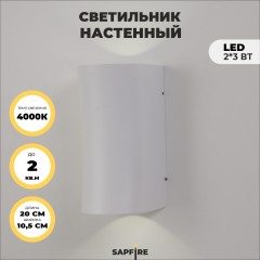 Светильник SPF-8380 БЕЛЫЙ 2*3W 4000-4500K 200*105*92mm IP65 SPF02/SPF22-02