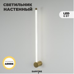 Светильник настенный ElegantLight DZN-11158 БРОНЗА D650/H60/1/LED/6W/4000K CELERY 23-12