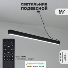 Светильник подвесной SPFD-13175 RG-XTD5006DIM ЧЕРНЫЙ D1200/H55*65/1/LED/50W/2800-6500K DIMMER EMMA