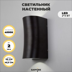 Светильник SPF-8382 КОРИЧНЕВЫЙ 2*3W 4000-4500K 200*105*92mm IP65 SPF02