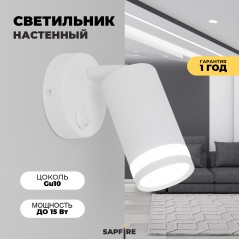 Светильник MSV-39245 WHITE/БЕЛЫЙ D54/H100/1/GU10/50W с выключателем, без лампы OVER SPF24-03 (1/50)