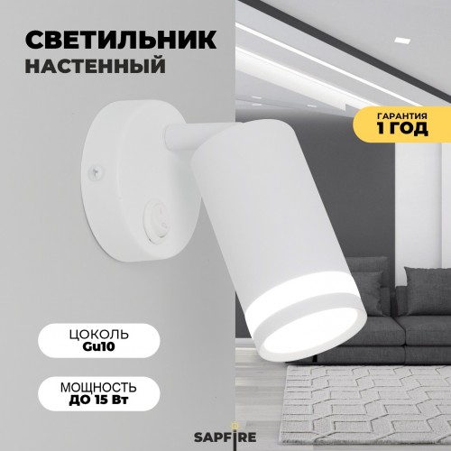 Светильник MSV-39245 WHITE/БЕЛЫЙ D54/H100/1/GU10/50W с выключателем, без лампы OVER SPF24-03 (1/50)