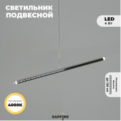 Светильник подвесной SPF-11260 ХРОМ D20/H500+1200/2/G4/4W/4000K POLARLIGHTS 23-11