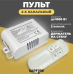 Пульт дистанционного управления БЕЛЫЙ (220V, 2 канала, цвет коробка, держатель на стену, без батарейки) SPF24-06