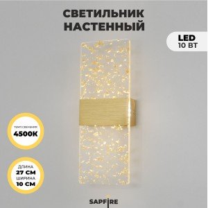 Светильник настенный SPF-11243 ЗОЛОТО/АЛЮМИНИЙ