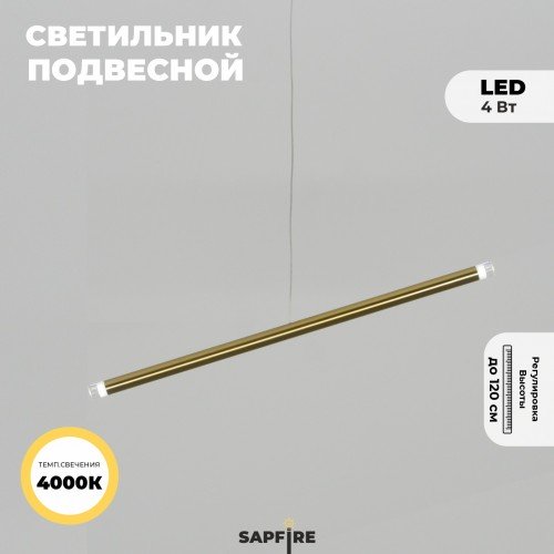 Светильник подвесной SPF-11257 БРОНЗА D20/H500+1200/2/G4/4W/4000K POLARLIGHTS 23-11