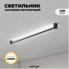 Светильник DZN-8492 ЧЕРНЫЙ D1200/H140/1/LED/24W/4000K PARALLEL 23-12