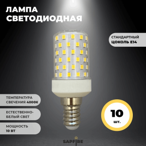 Лампа светодиодная прозрачная 10W-4000K-E14, Corn, 32*77mm. 220V SPF22-07