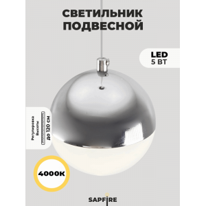 Светильник SPFD-39410  ХРОМ D120/H1000/1/LED/5W/4000K GLOBAL