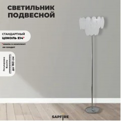 Светильник напольный ElegantLight DZN-5327 CHROME / ХРОМ D300/H1600/6/E14/40W BALLET 22-10 (1)