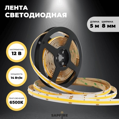 Светодиодная лента 31425 RG-COB-300P-12V-8mm 14Вт/м 6500K SPF