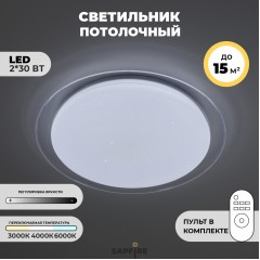 Светильник SPF-9502 30W*2 SATURN WH/БЕЛЫЙ D450/H80 пульт 2,4G (Сатурн)
