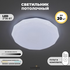 Светильник SPF-9505 36W*2 DIAMOND WH/БЕЛЫЙ D500/H80 пульт 2,4G 