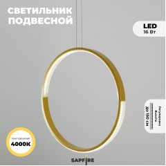 Светильник подвесной SAPFIR SPF-5363 ЗОЛОТО D400/H1500/1/LED/.W/4500K HOOP2 23-05