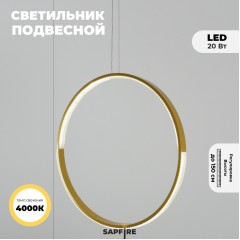 Светильник подвесной SAPFIR SPF-5364 ЗОЛОТО D500/H1500/1/LED/.W/4500K HOOP2 23-05