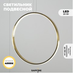 Светильник подвесной SAPFIR SPF-5374 БРОНЗА D500/H1500/1/LED/.W/4500K HOOP2 23-05