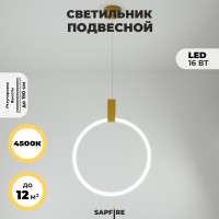 Светильник подвесной SAPFIR SPF-5382 ЗОЛОТО D400/H1500/1/LED/16W/4500K SYLE2 23-05