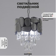 Светильник подвесной SAPFIR SPF-8591 ХРОМ D300/H1200/3/E14/40W PLEXI 23-07
