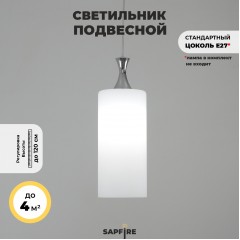 Светильник подвесной SPFD-8608 CHROME/ХРОМ D140/H1000/1/Е27/10W плафон 140*300мм TROY