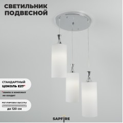 Светильник подвесной SPFD-8609 CHROME/ХРОМ D350/H1000/3/Е27/30W плафон 140*300мм TROY