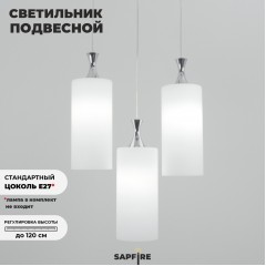 Светильник подвесной SPFD-8610 CHROME/ХРОМ D500*50/H1000/3/Е27/30W плафон 140*300мм TROY
