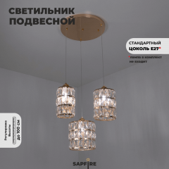 Светильник подвесной SAPFIR SPFD-8612 ЗОЛОТО/GOLD D350/H1000/3/Е27/10W без ламп CRYSTALS