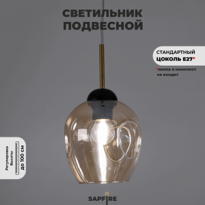 Светильник подвесной SAPFIR SPFD-8621 ЧЕРНЫЙ/BLACK D130/H1000/1/E27/10W/(без ламп)  Cognac