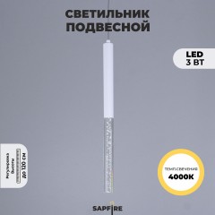 Светильник подвесной SPF-8623 БЕЛЫЙ D30/H500/1/LED/3W 4000K COMETA2.OTB