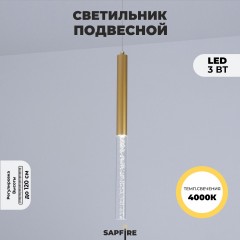 Светильник подвесной SPF-8625 ЗОЛОТО