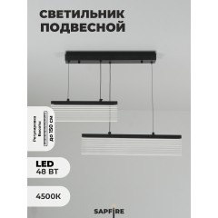 Светильник подвесной SAPFIR (2362-600-BK) SPF-8626 ЧЕРНЫЙ D600*80/H1200/2/LED/.W ZEBRA 23-10