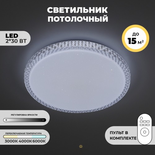 Светильник SPF-9504 30W*2 PLUTON WH/БЕЛЫЙ D400/H80 пульт 2,4G (Плутон)