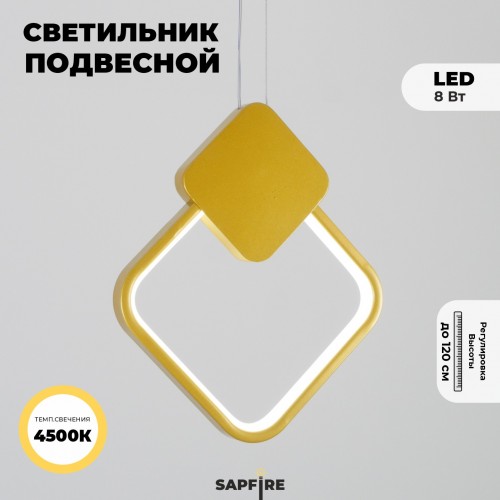 Светильник подвесной SAPFIR SPF-5377 ЗОЛОТО D200*260/H1200/1/LED/8W/4500K прозрач провод SYLE 23-05