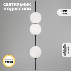 Светильник подвесной ElegantLight DZN-5399 ЧЕРНЫЙ D150/H840-1200/3/LED/18W/4000K BAALL 23-05